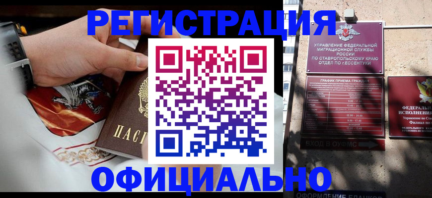 купить прописку в Буйнакске